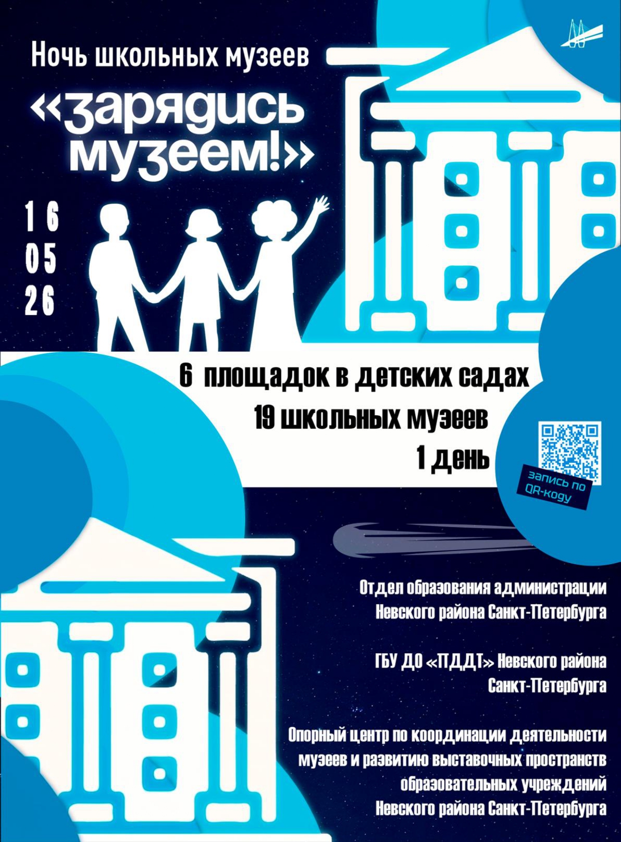 Программа Ночи музеев 2026 517 МБ копия page 0001