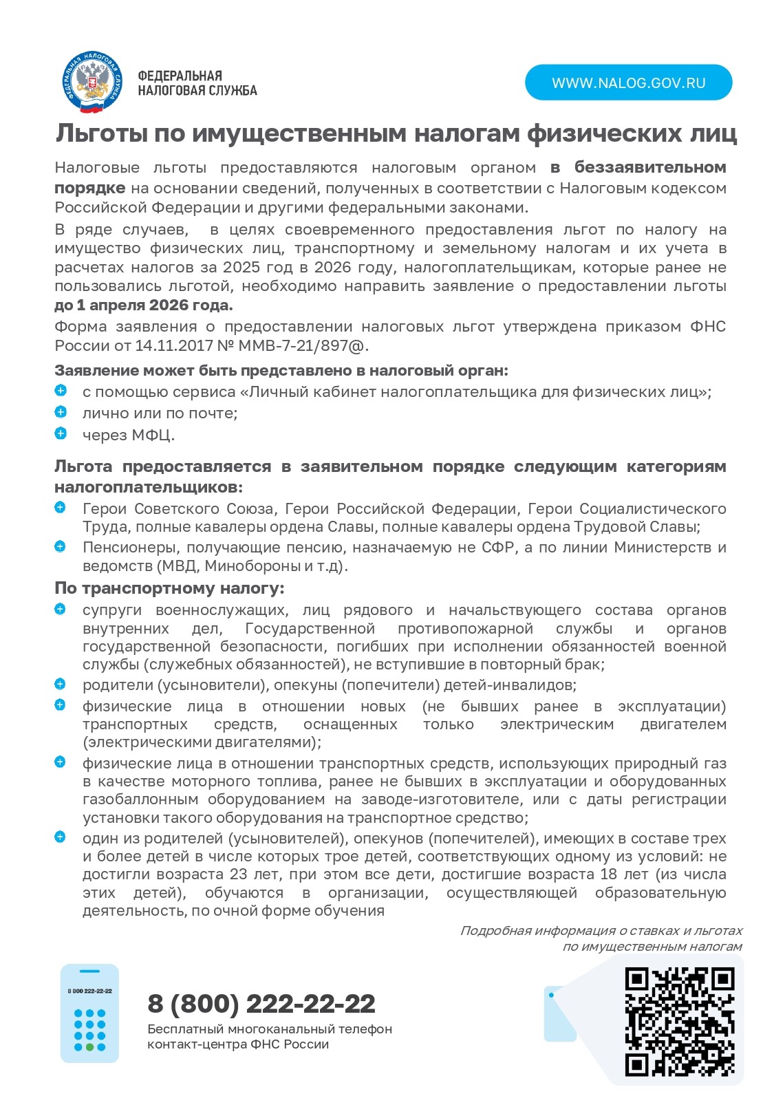 ФНС имущ.налоги физлиц page 0001